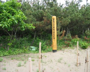 屏風山_緑の再生記念植樹 屏風山_緑の再生記念植樹